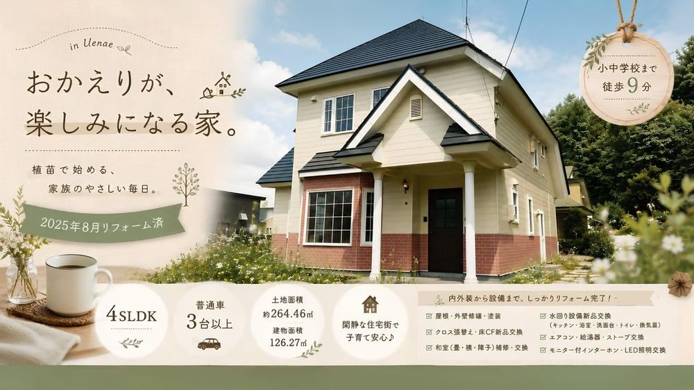 4LDK+S house in Tomakomai, Hokkaido - Photo 1