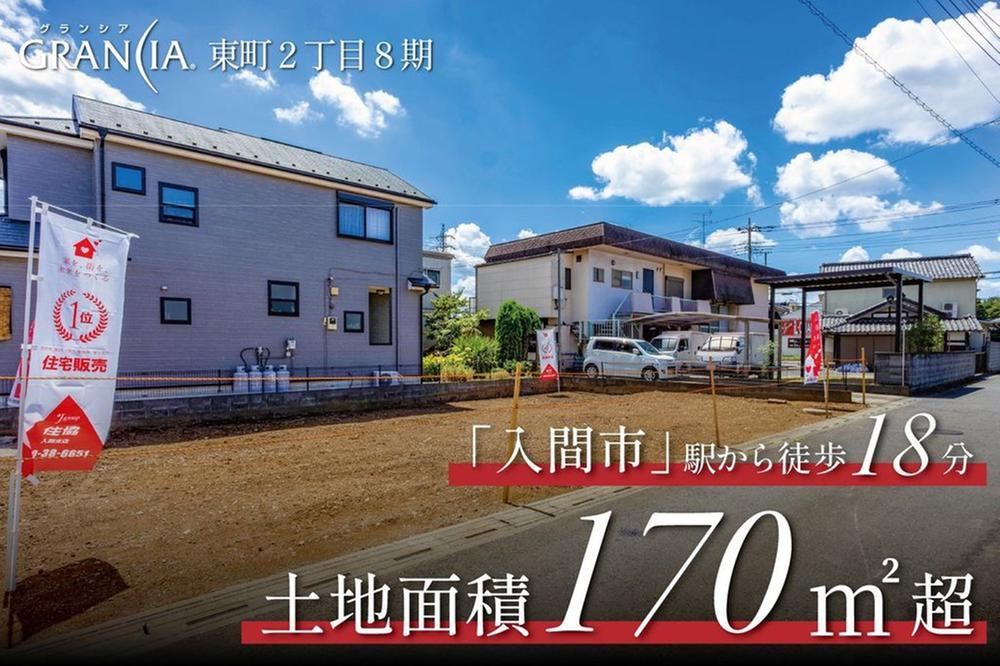 170 m² land in Iruma, Saitama - Photo 1