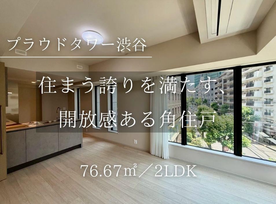 2LDK apartment in Shibuya Ward, Tokyo - Photo 1
