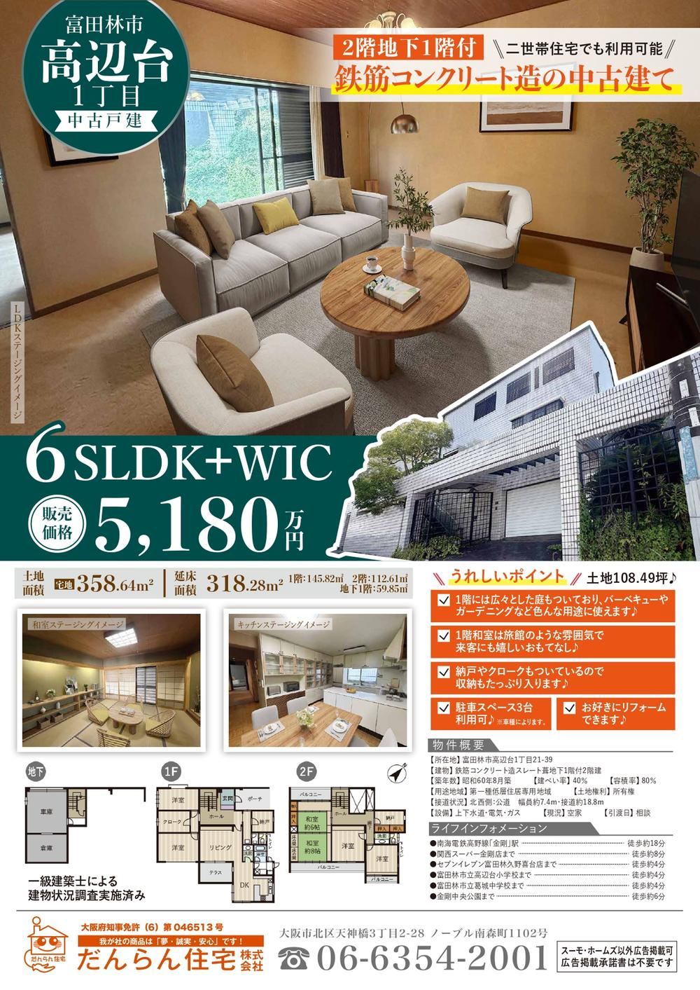 6LDK+S house in Tondabayashi, Osaka - Photo 1