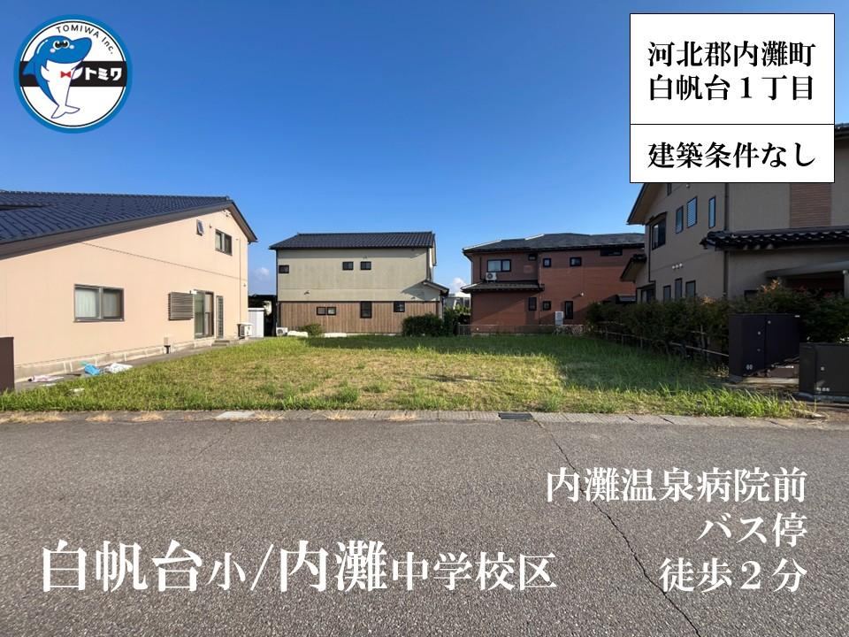 273 m² land in Uchinada, Kahoku District, Ishikawa - Photo 1