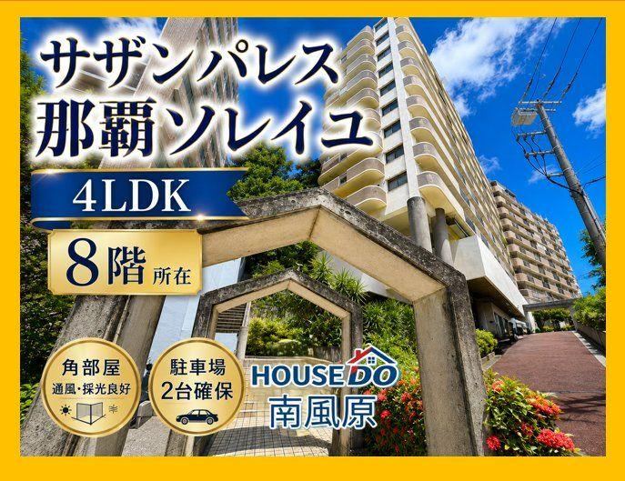 4LDK apartment in Naha, Okinawa - Photo 1