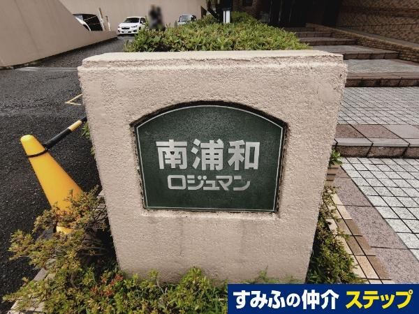 3LDK apartment in Minami Ward, Saitama - Photo 1