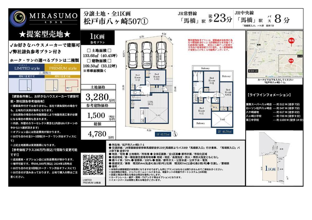 134 m² land in Matsudo, Chiba - Photo 1
