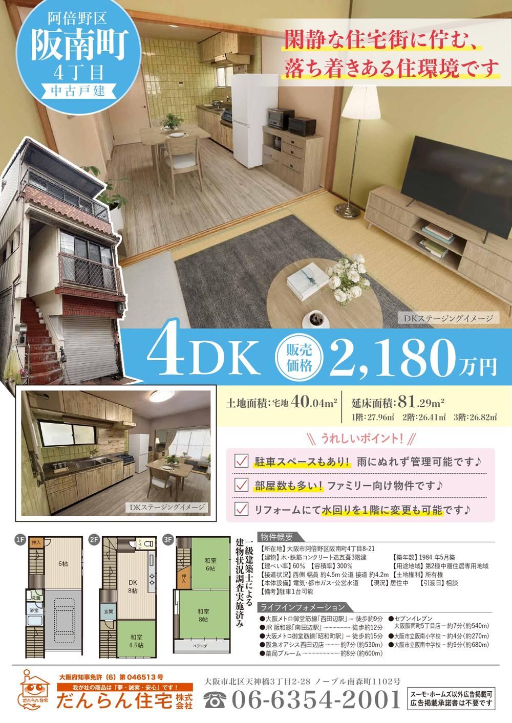 4DK house in Abeno Ward, Osaka - Photo 1