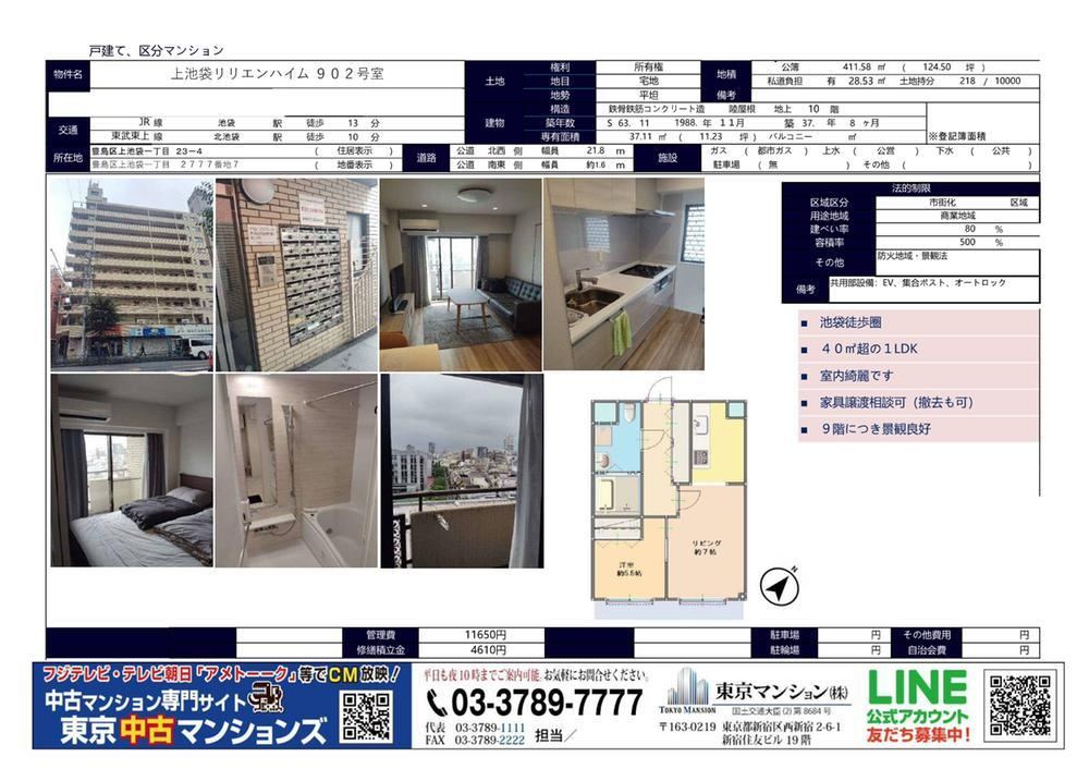 1LDK apartment in Toshima Ward, Tokyo - Photo 1