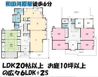 8LDK house in Minamiashigara