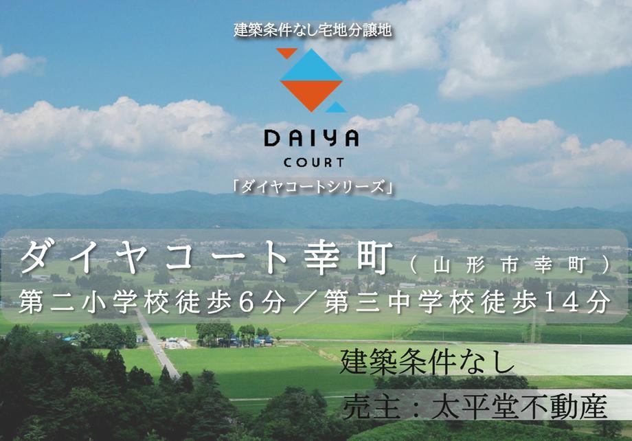 287 m² land in Yamagata, Yamagata - Photo 1