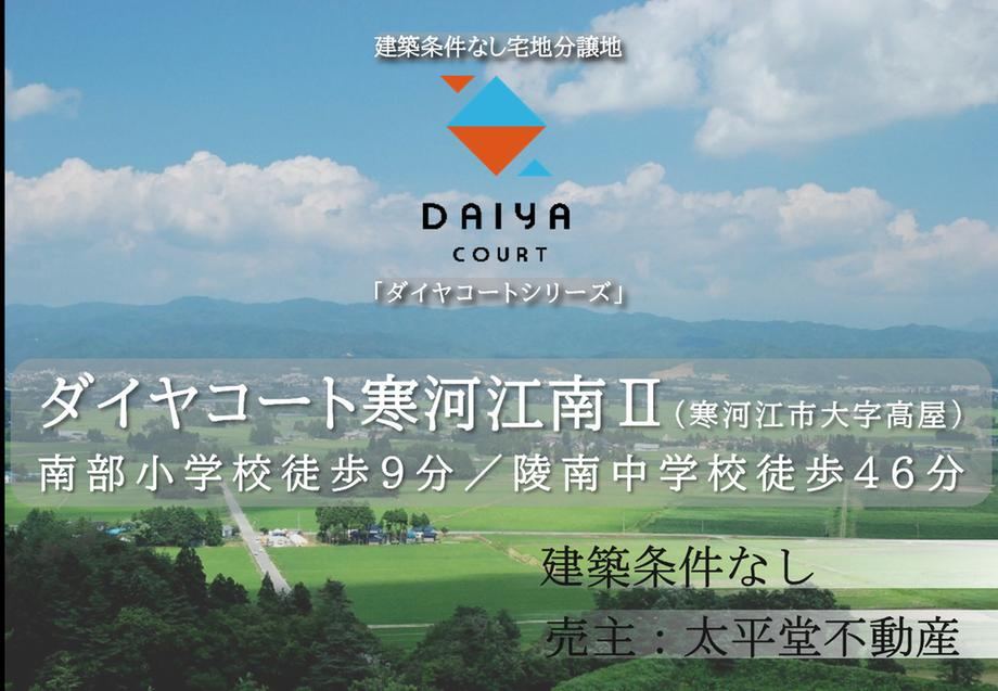 253 m² land in Sagae, Yamagata - Photo 1