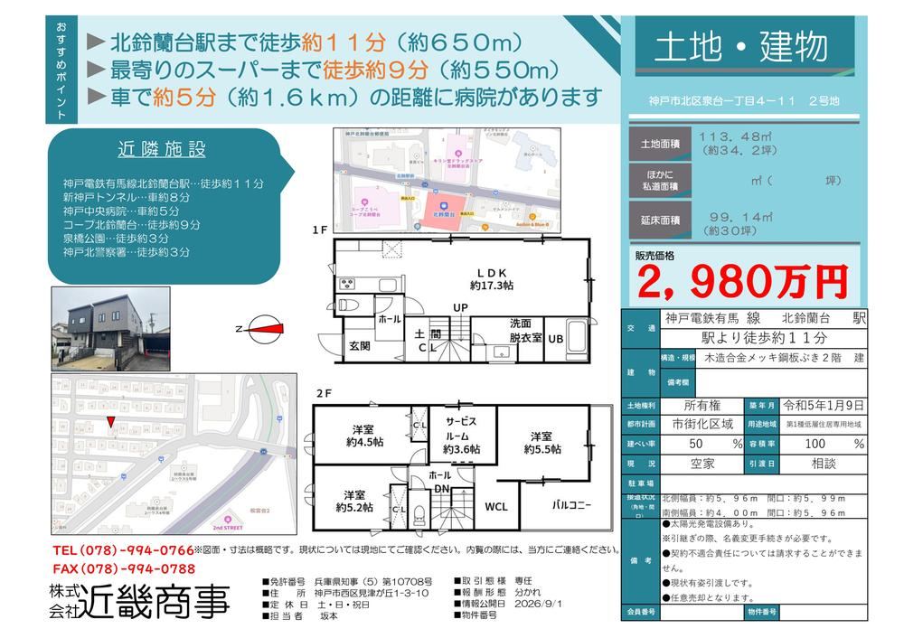 3LDK+S house in Kita Ward, Kobe, Hyogo - Photo 1