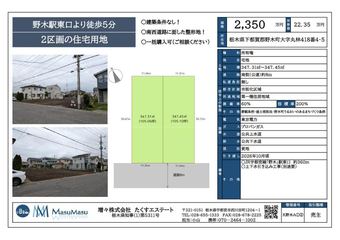 plot of land in Shimotsuga District