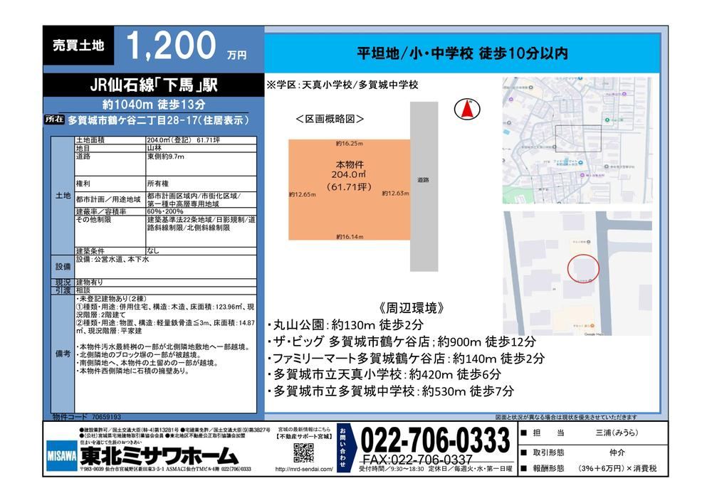 240 m² land in Tagajo, Miyagi - Photo 1