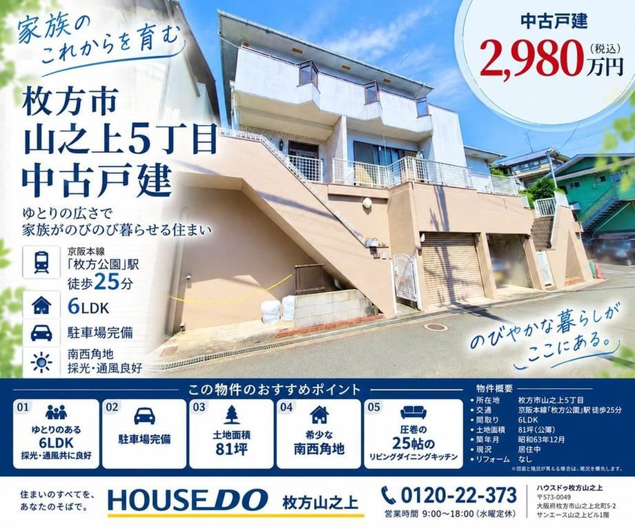 6LDK house in Hirakata, Osaka - Photo 1