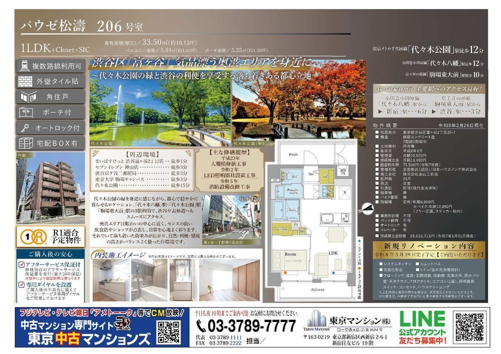 1LDK apartment in Shibuya Ward, Tokyo - Photo 1