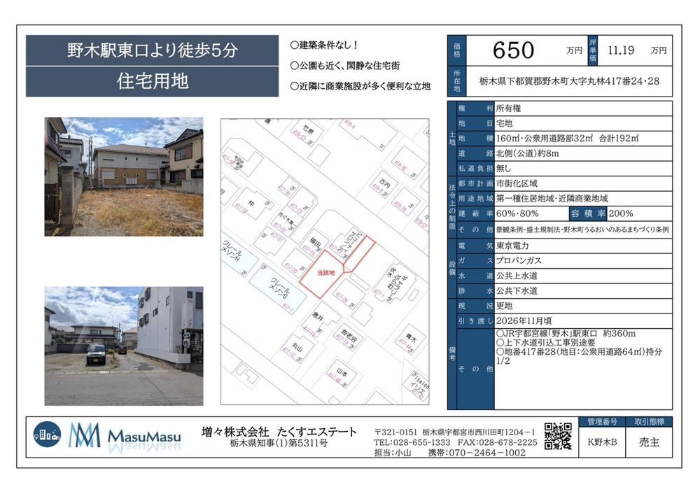 192 m² land in Nogi, Shimotsuga District, Tochigi - Photo 1