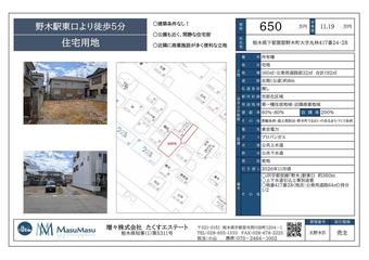plot of land in Shimotsuga District