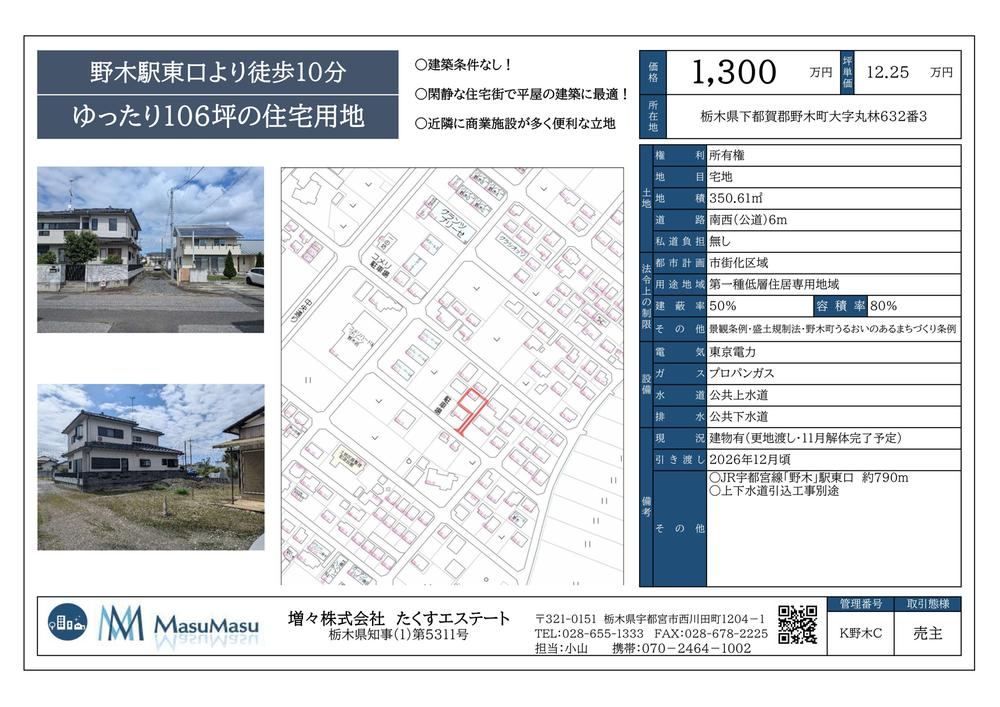 351 m² land in Nogi, Shimotsuga District, Tochigi - Photo 1