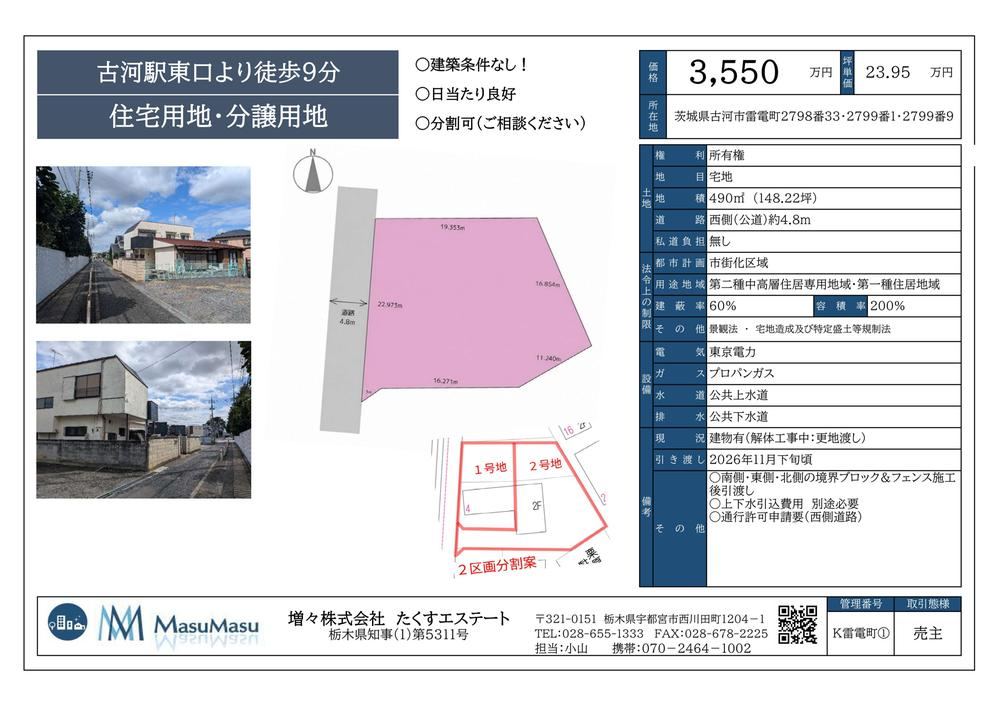 490 m² land in Koga, Ibaraki - Photo 1
