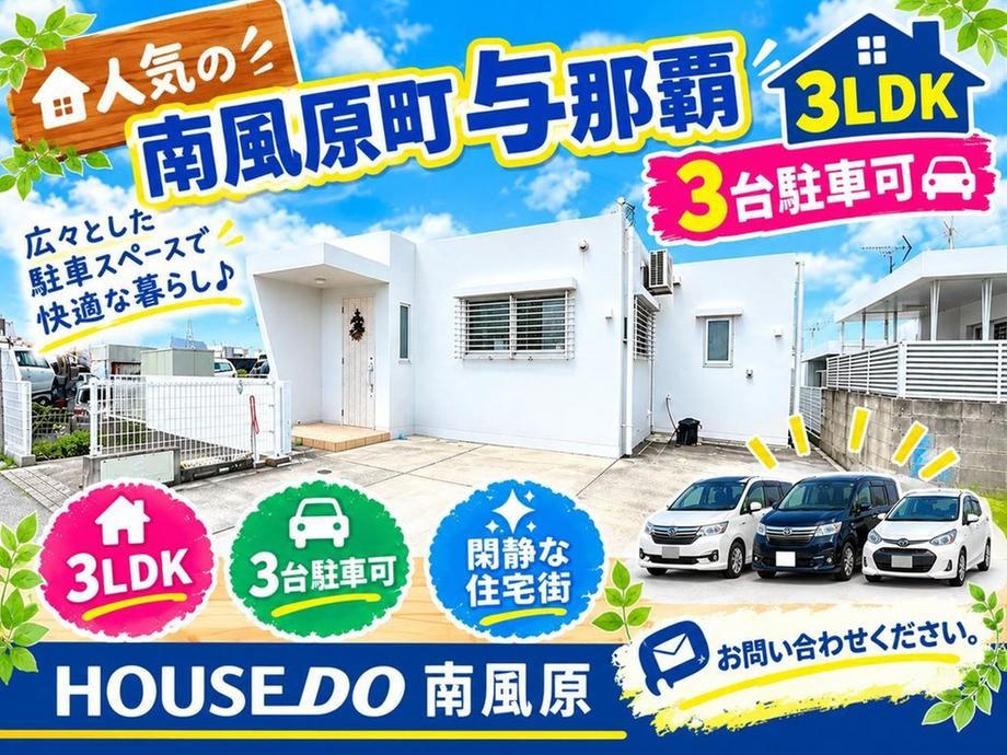 3LDK house in Haebaru, Shimajiri District, Okinawa - Photo 1