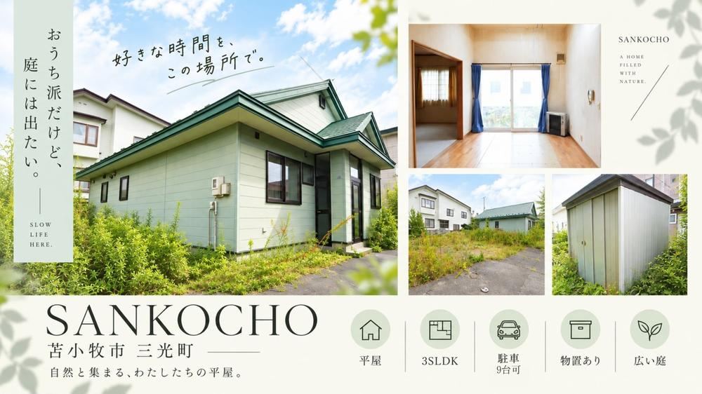 3LDK+S house in Tomakomai, Hokkaido - Photo 1