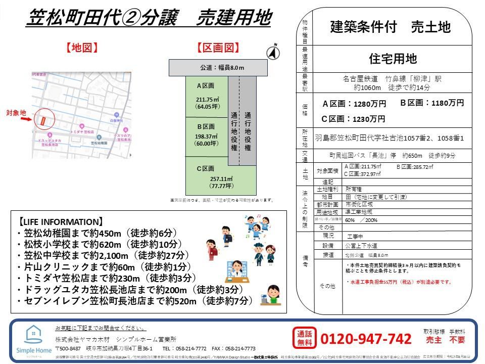 198 m² land in Kasamatsu, Hashima District, Gifu - Photo 1