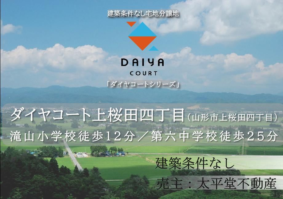 540 m² land in Yamagata, Yamagata - Photo 1