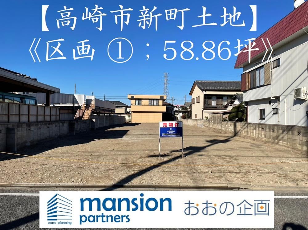 195 m² land in Takasaki, Gunma - Photo 1