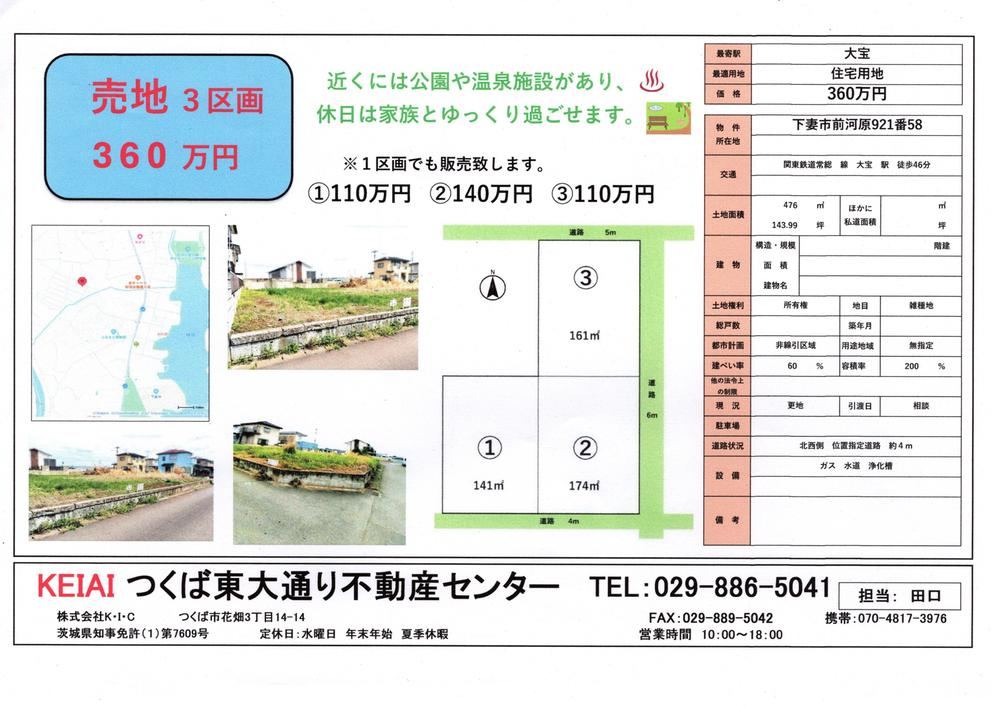 476 m² land in Shimotsuma, Ibaraki - Photo 1