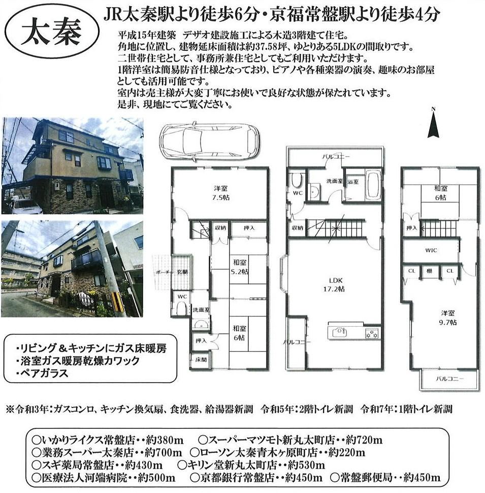 5LDK house in Ukyo Ward, Kyoto - Photo 1
