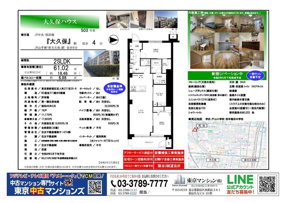 2LDK+S apartment in Shinjuku Ward, Tokyo - Photo 1