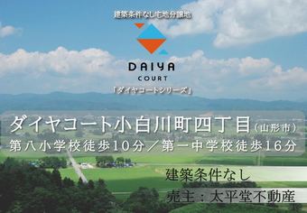plot of land in Yamagata City