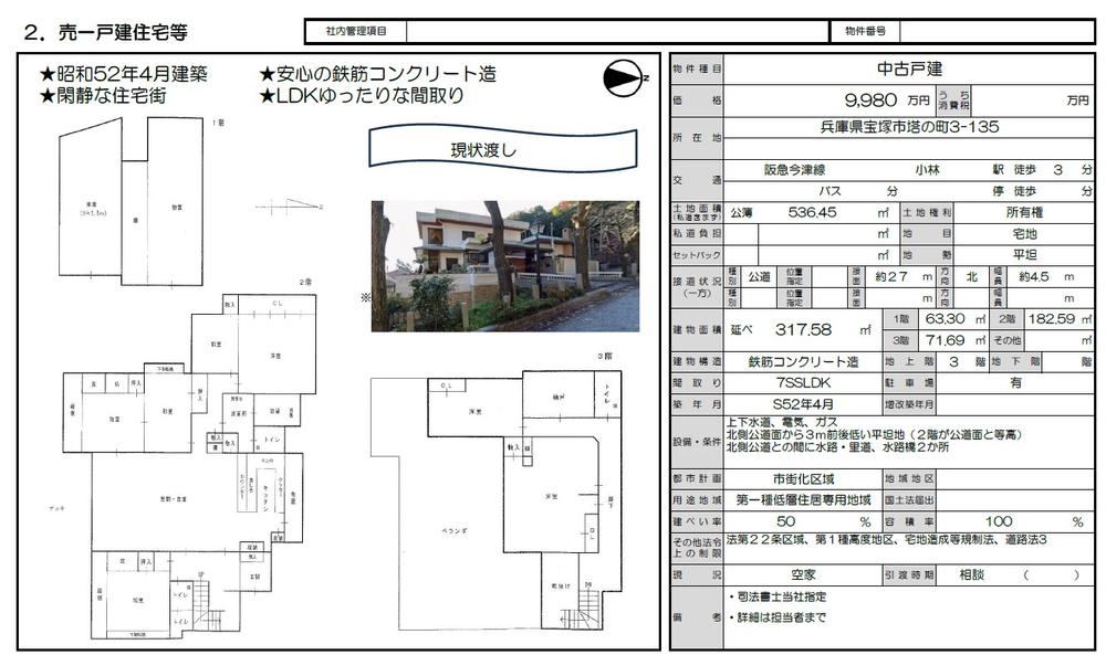 7LDK+2S house in Takarazuka, Hyogo - Photo 1