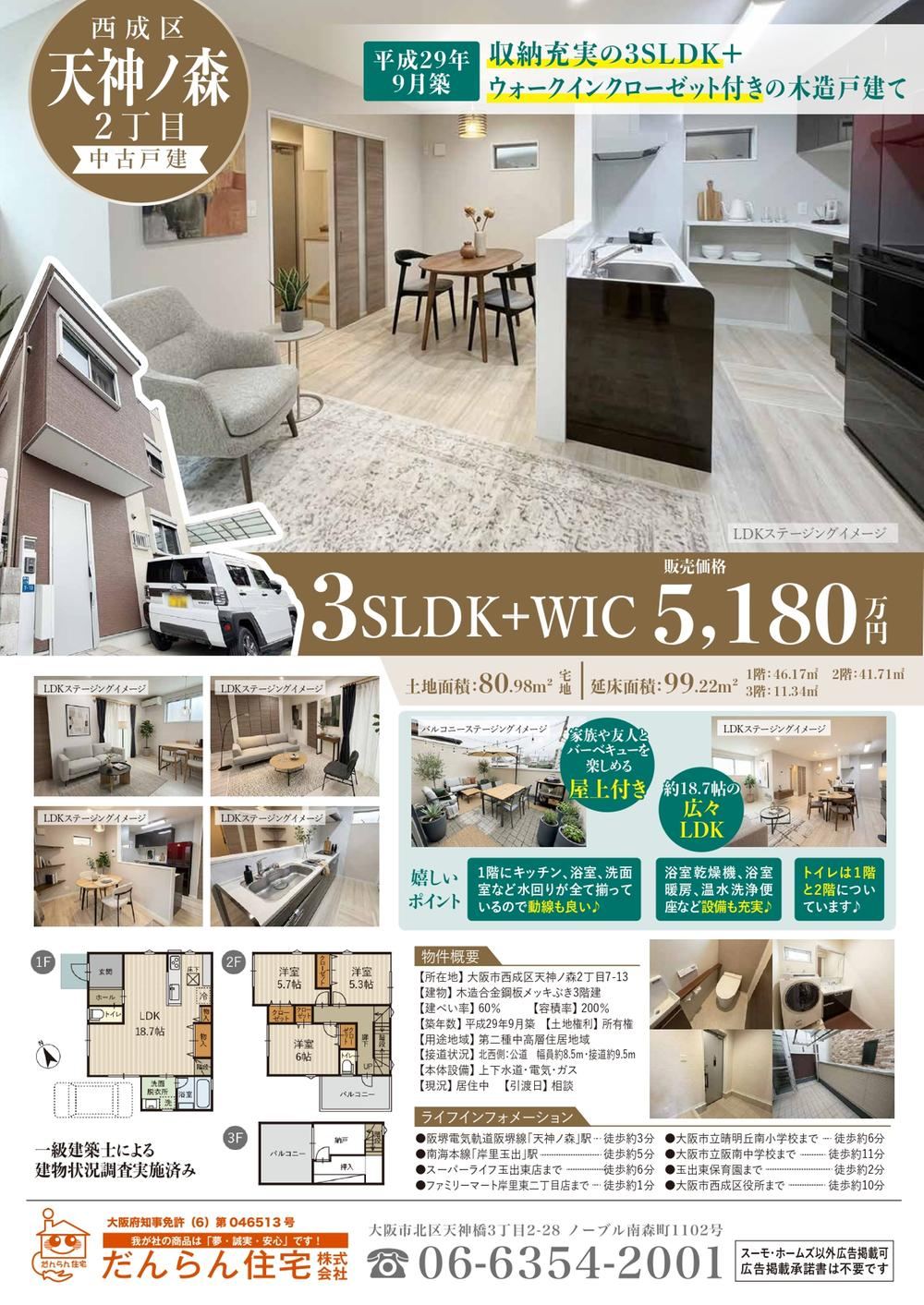 3LDK+S house in Nishinari Ward, Osaka - Photo 1