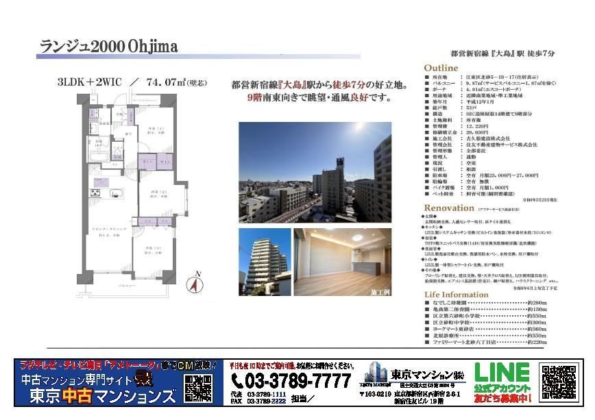 3LDK apartment in Koto Ward, Tokyo - Photo 1