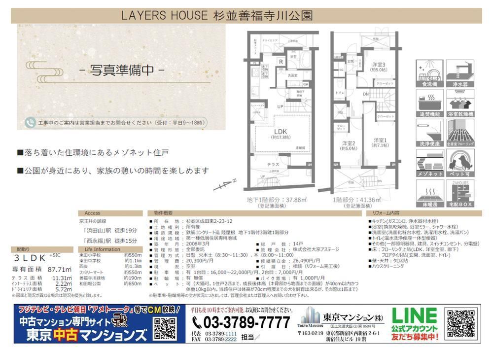 3LDK apartment in Suginami Ward, Tokyo - Photo 1