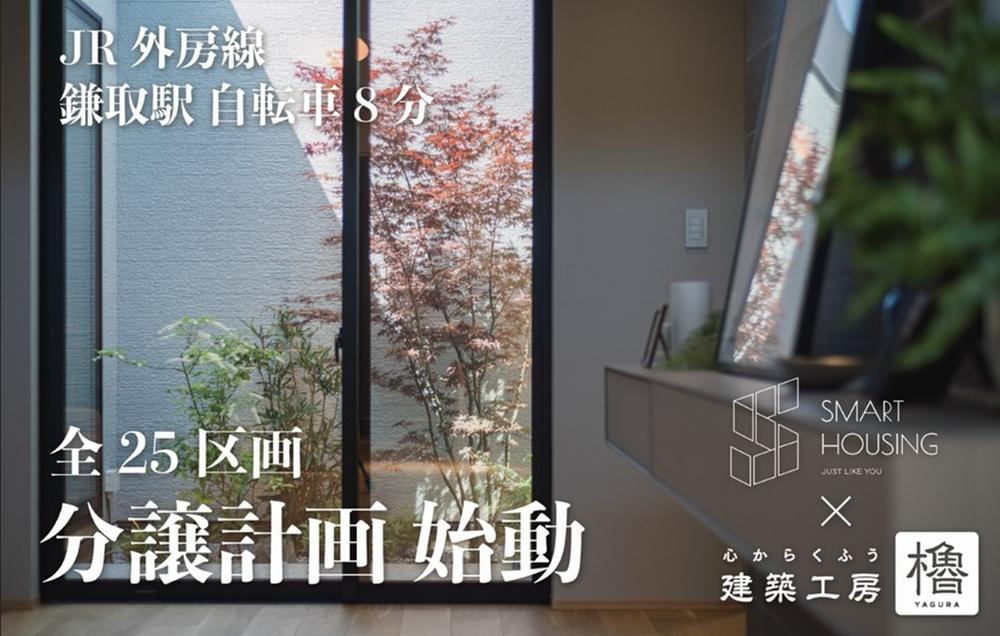 138 m² land in Midori Ward, Chiba - Photo 1