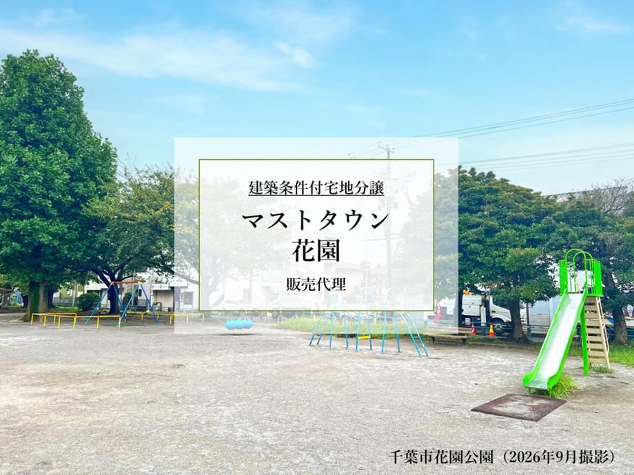 146 m² land in Hanamigawa Ward, Chiba - Photo 1