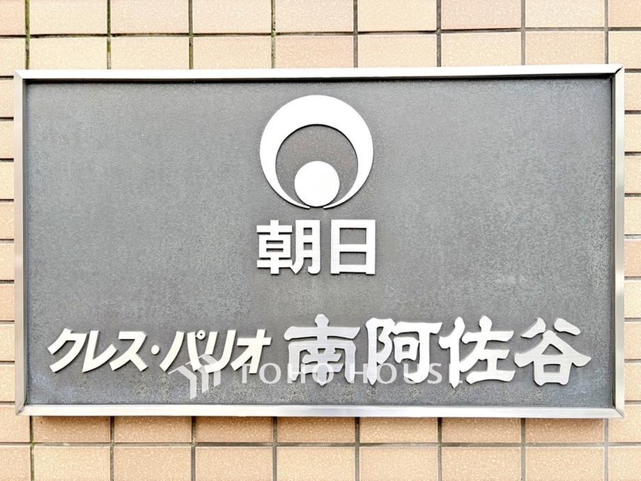 3LDK apartment in Suginami Ward, Tokyo - Photo 1