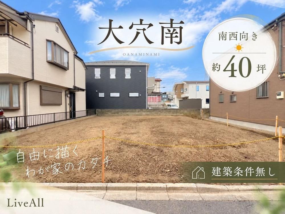 133 m² land in Funabashi, Chiba - Photo 1