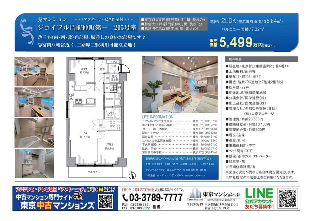 2LDK apartment in Koto Ward, Tokyo - Photo 1