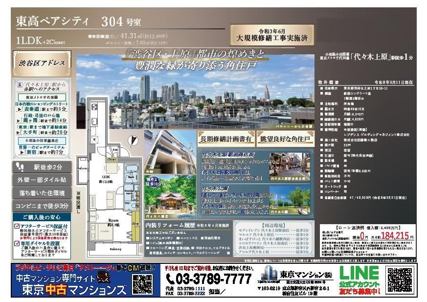 1LDK apartment in Shibuya Ward, Tokyo - Photo 1