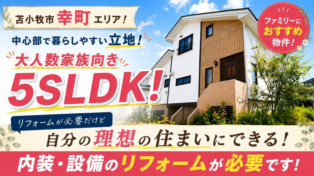 5LDK+S house in Tomakomai, Hokkaido - Photo 1