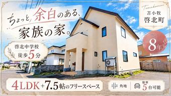 4LDK+S house in Tomakomai