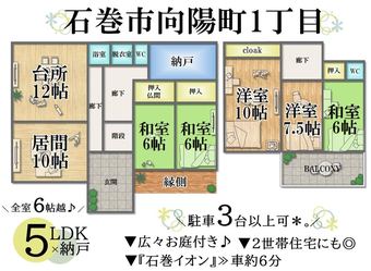 house in Ishinomaki