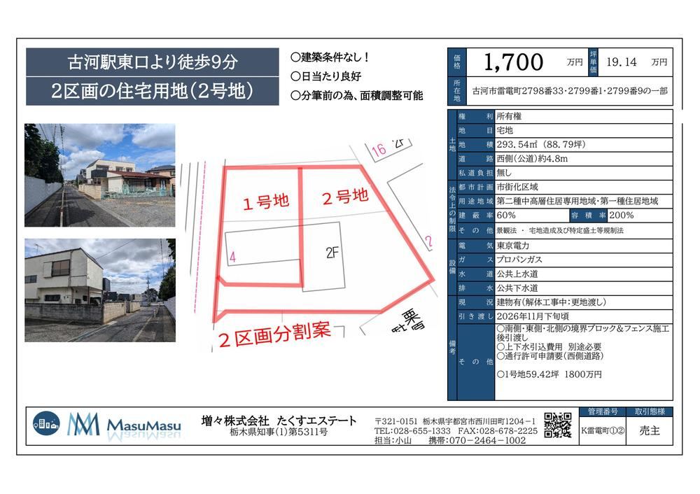 294 m² land in Koga, Ibaraki - Photo 1