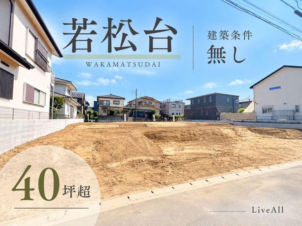 133 m² land in Wakaba Ward, Chiba - Photo 1