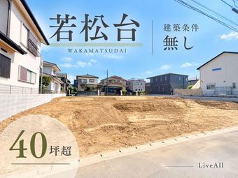 plot of land in Wakaba Ward