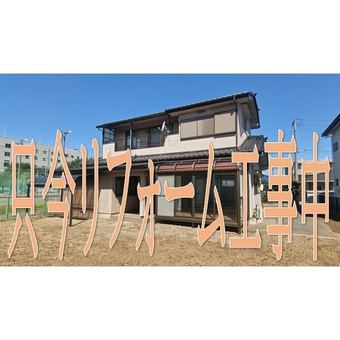 3LDK+S house in Matsumoto