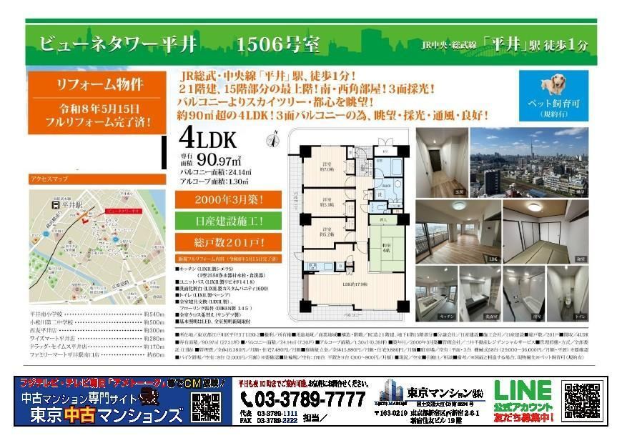 4LDK apartment in Edogawa Ward, Tokyo - Photo 1