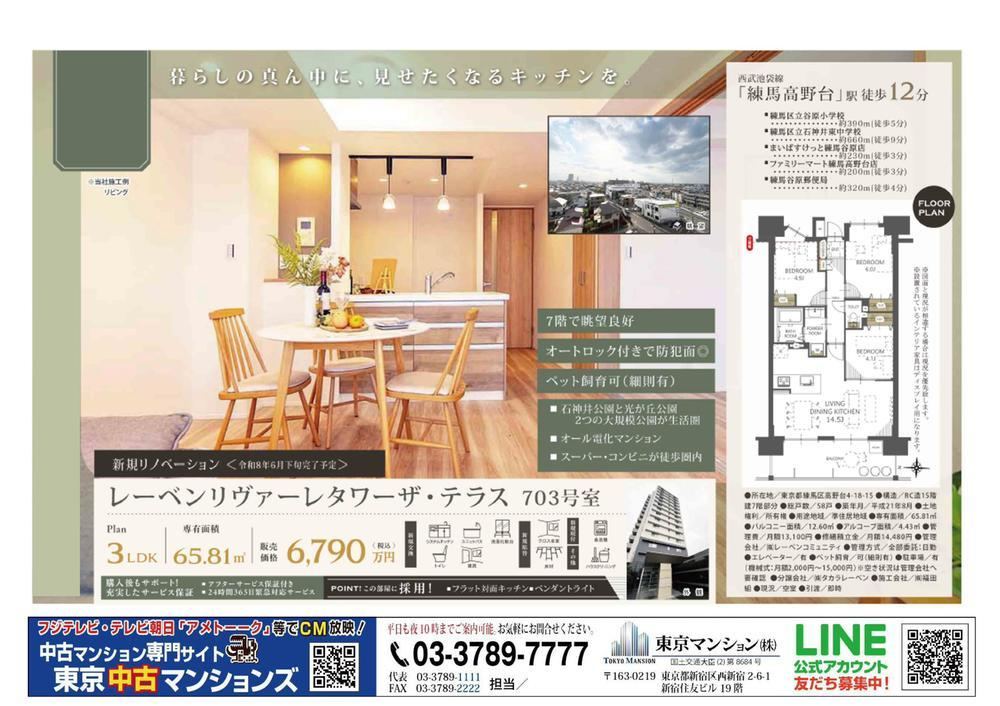 3LDK apartment in Nerima Ward, Tokyo - Photo 1